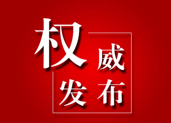 关于解除两区两县区域交通管控限制城区外围和相关片区出入的通告