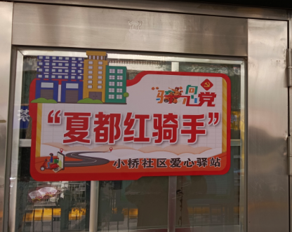 西宁城北“夏都红骑手”爱心驿站为外卖骑手护航聚力
