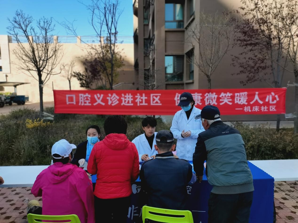 西宁城北一机床社区举办“口腔义诊进社区 健康微笑暖人心”口腔义诊活动