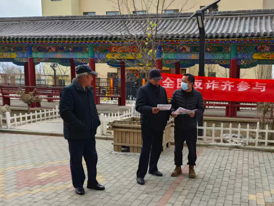 西宁城北汪家寨村：精准反诈  全民参与  长效护航